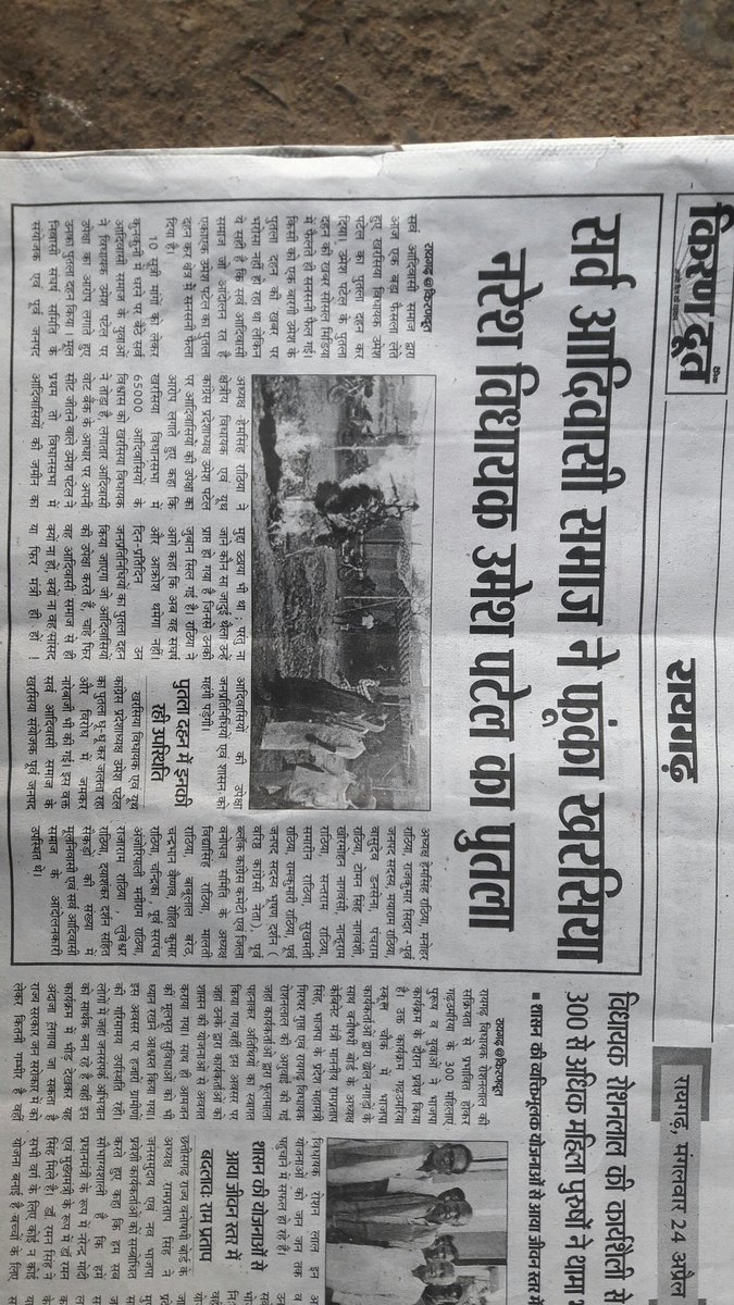 CGNEWSLIVE1's tweet image. खरसिया विधायक उमेश पटेल का आदिवाशियों ने फूंका पुतला.........आदिवासी विरोधी उमेश पटेल