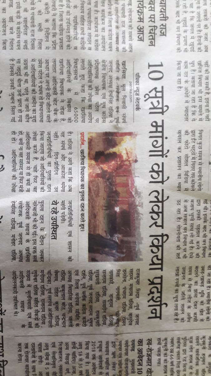 CGNEWSLIVE1's tweet image. खरसिया विधायक उमेश पटेल का आदिवाशियों ने फूंका पुतला.........आदिवासी विरोधी उमेश पटेल