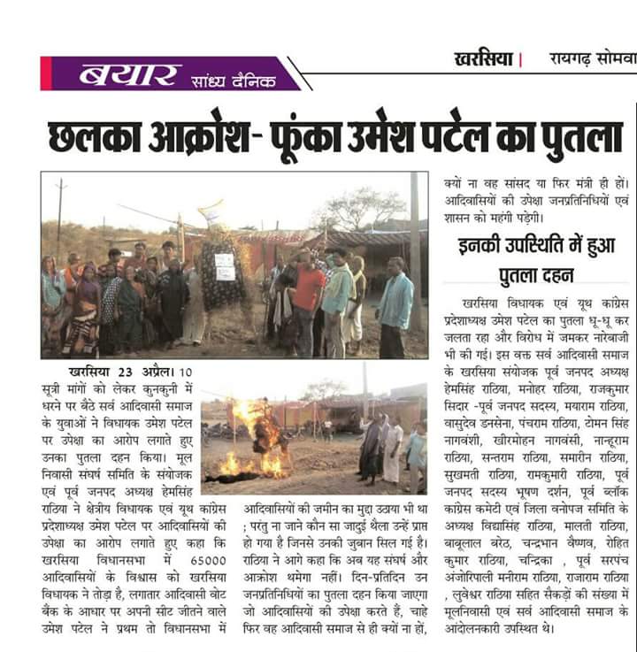 CGNEWSLIVE1's tweet image. खरसिया विधायक उमेश पटेल का आदिवाशियों ने फूंका पुतला.........आदिवासी विरोधी उमेश पटेल