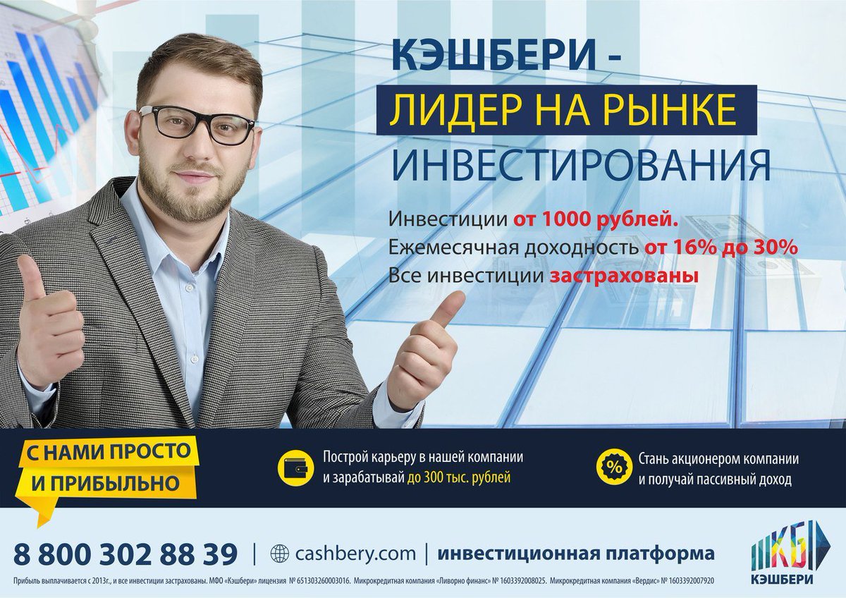 Став инвестором Кэшбери — Вы будете получать начисления по вкладу в течение 400 дней, приумножив при этом свой вклад в 3-4 раза!👍

Станьте свободным! Начните получать удовольствие от ежедневных начислений и выплат! ☝✌😎 

📲 WhatsApp Telegram + 7 9622272189