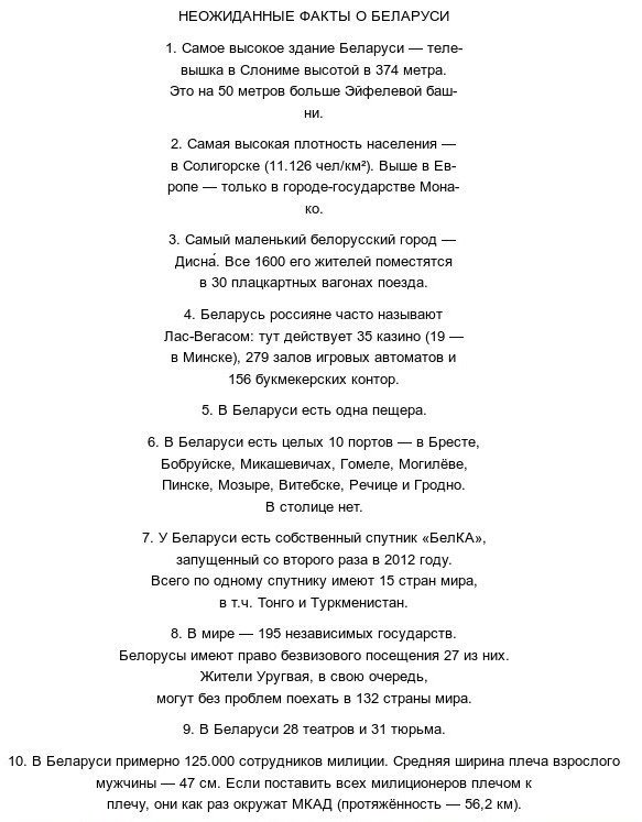mc_maxim's tweet photo. Неожиданные факты о Беларуси. https://t.co/mMWwK3qM0U