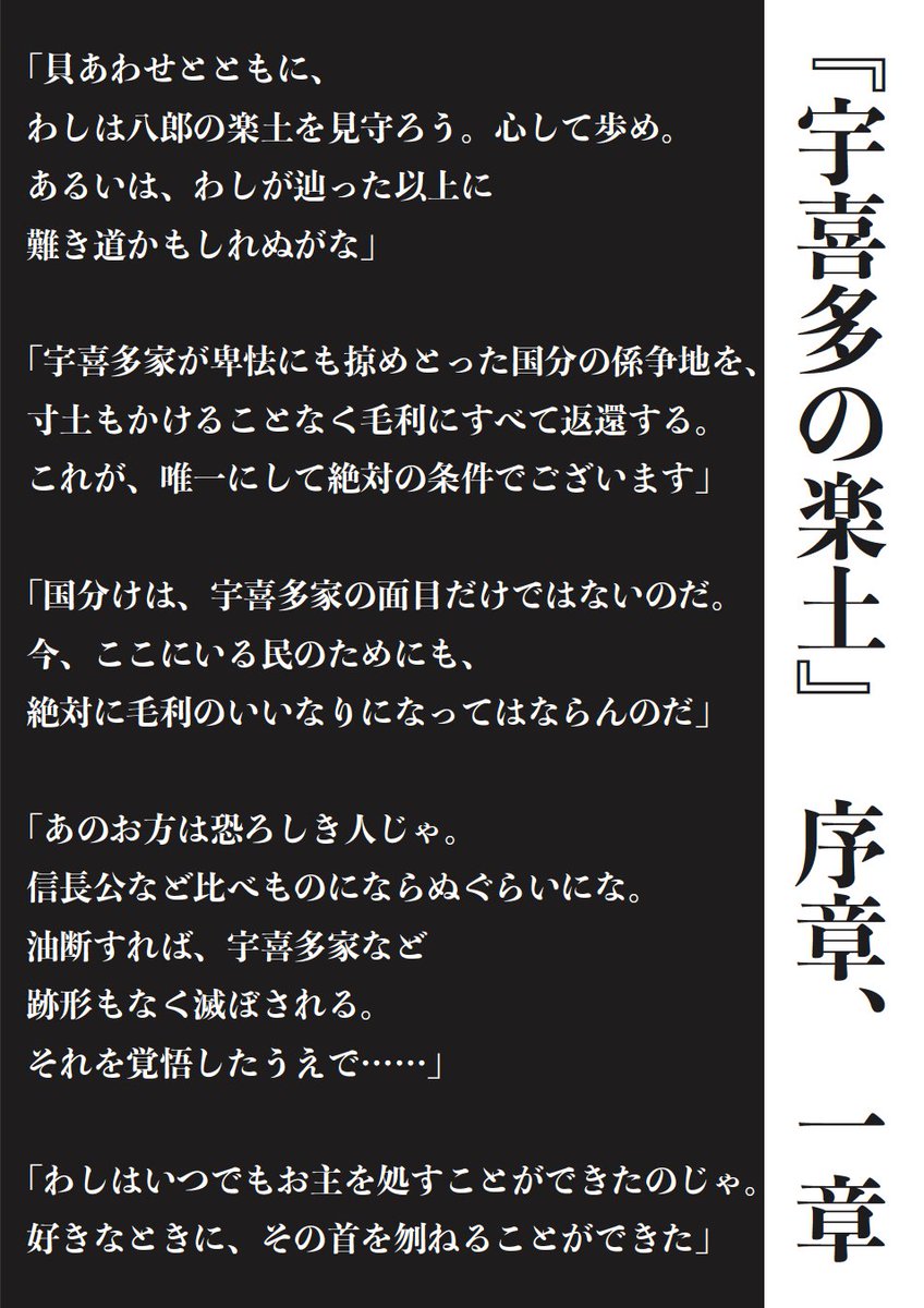Twitter पर 木下昌輝 4 26発売の 宇喜多の楽土 で私が書いててテンションが上がった名セリフ 集です びびってきたら 買っておくんなはれ 笑 というわけで まずは序章と一章の名セリフをば ネタバレにはならん範囲のを抜粋しとりますーー