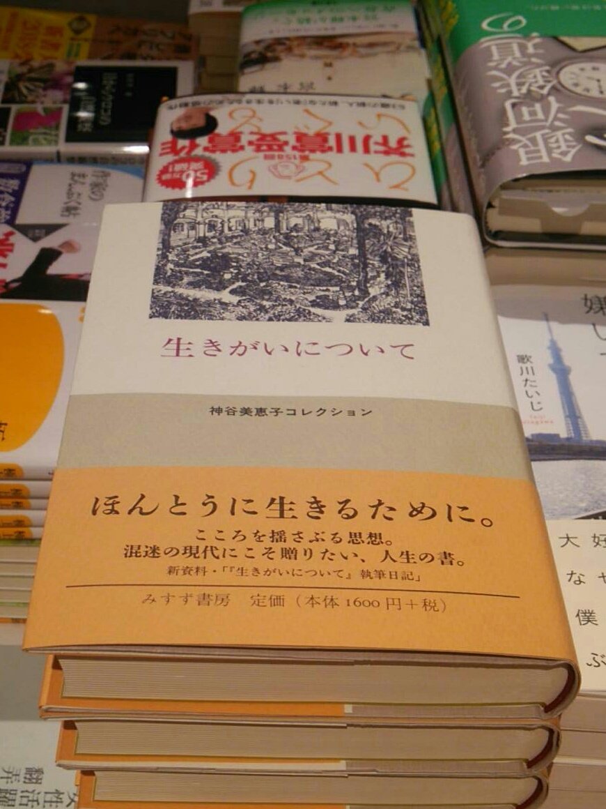 神谷美恵子 神谷美恵子