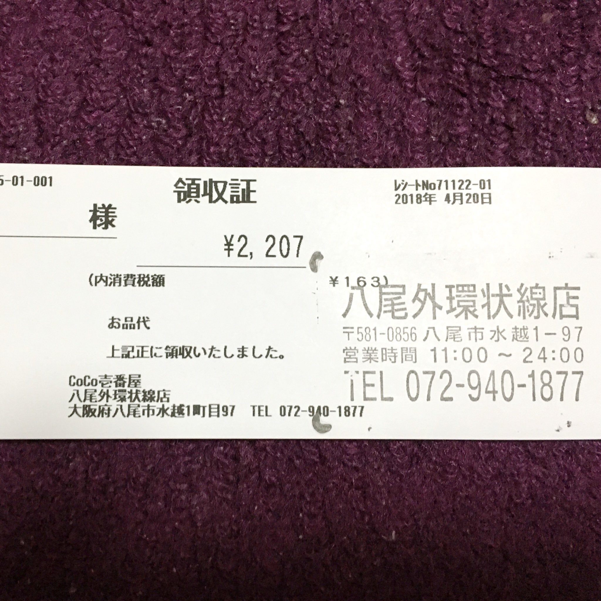 ｇｌｐ Coco壱番屋 で支払い時 オレ 領収書下さい 領収書を差し出しながら 店員 サインか何かいります ん サイン オレ 普通は印鑑じゃね 店員 はい 印鑑ですね 差し出された領収書がコレ オレ それ 印鑑なくても印字されてるし