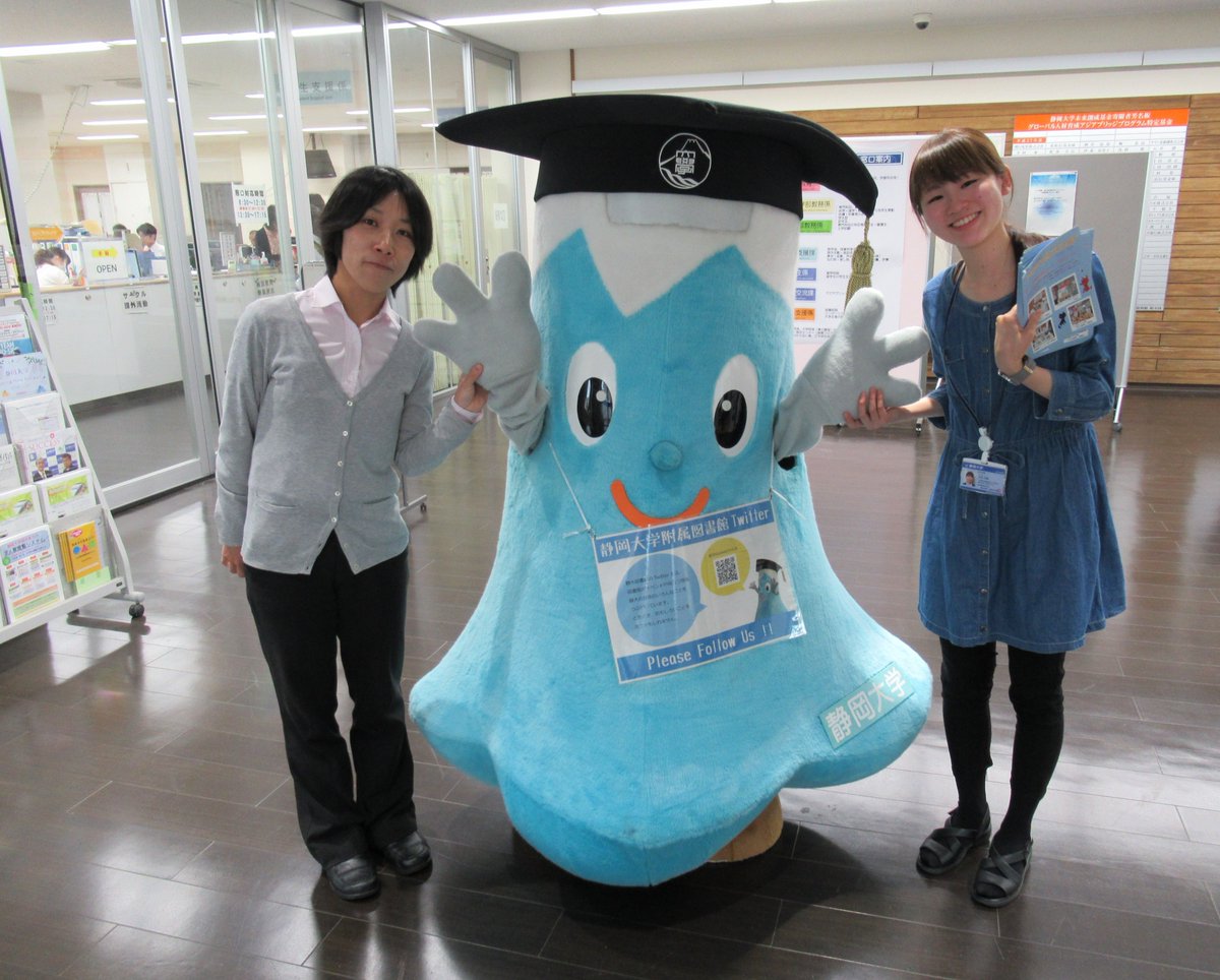 静岡大学附属図書館 V Twitter 2日連続の図書館応援を終え すっかりご機嫌のしずっぴー 熱心に勉強している学生さんが多くてえらい すごいな 浜松分館は一部改築中にもかかわらず ぞくぞくと学生さんが集まっているもようです 図書館デビューがまだの皆さん 静岡大学附属図書館 V Twitter 2日連続の図書館応援を終え すっかりご機嫌のしずっぴー 熱心に勉強している学生さんが多くてえらい すごいな 浜松分館は一部改築中にもかかわらず ぞくぞくと学生さんが集まっているもようです 図書館デビューがまだの皆さん