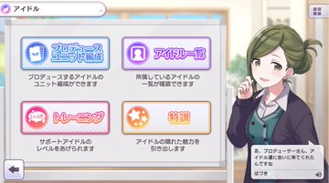 シャニマス はリセマラガチャ不要 キャラを最強に育成する方法とは 無料ガチャ 裏ワザ でレアキャラを攻略