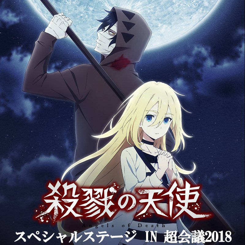 殺戮の天使 ザックの目覚まし時計 岡本信彦