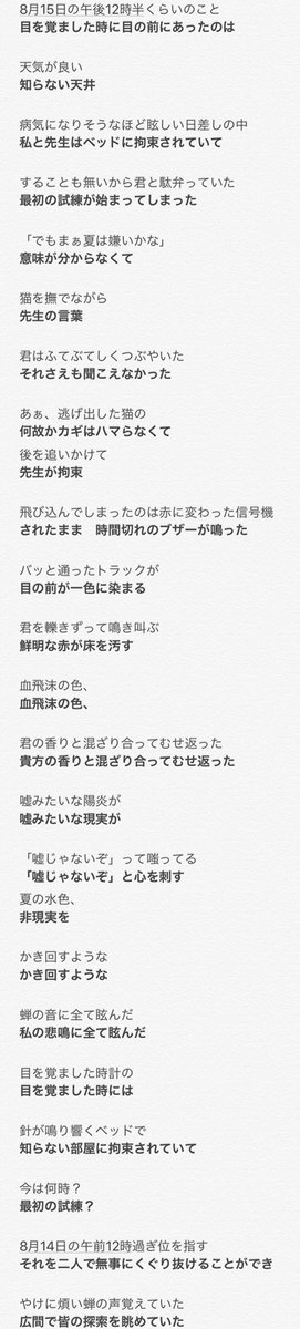 梓音 ｼｵﾝ Na Twitteru 絵心菜緒と三島和己でカゲロウデイズ 暗いです 捏造多 一枚目は替え歌の歌詞のみ 二枚目と三枚目は本家様の 歌詞 替え歌の歌詞です 一応歌えるように歌詞を調整しています キミガシネ