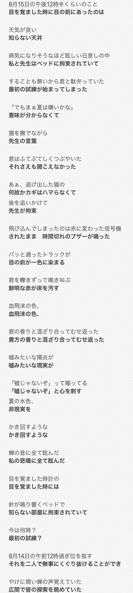 梓音 Shion Ar Twitter 絵心菜緒と三島和己でカゲロウデイズ 暗いです 捏造多 一枚目は替え歌の歌詞のみ 二枚目と三枚目は本家様の歌詞 替え歌の歌詞です 一応歌えるように歌詞を調整しています キミガシネ T Co Ruo2osh7h9 Twitter