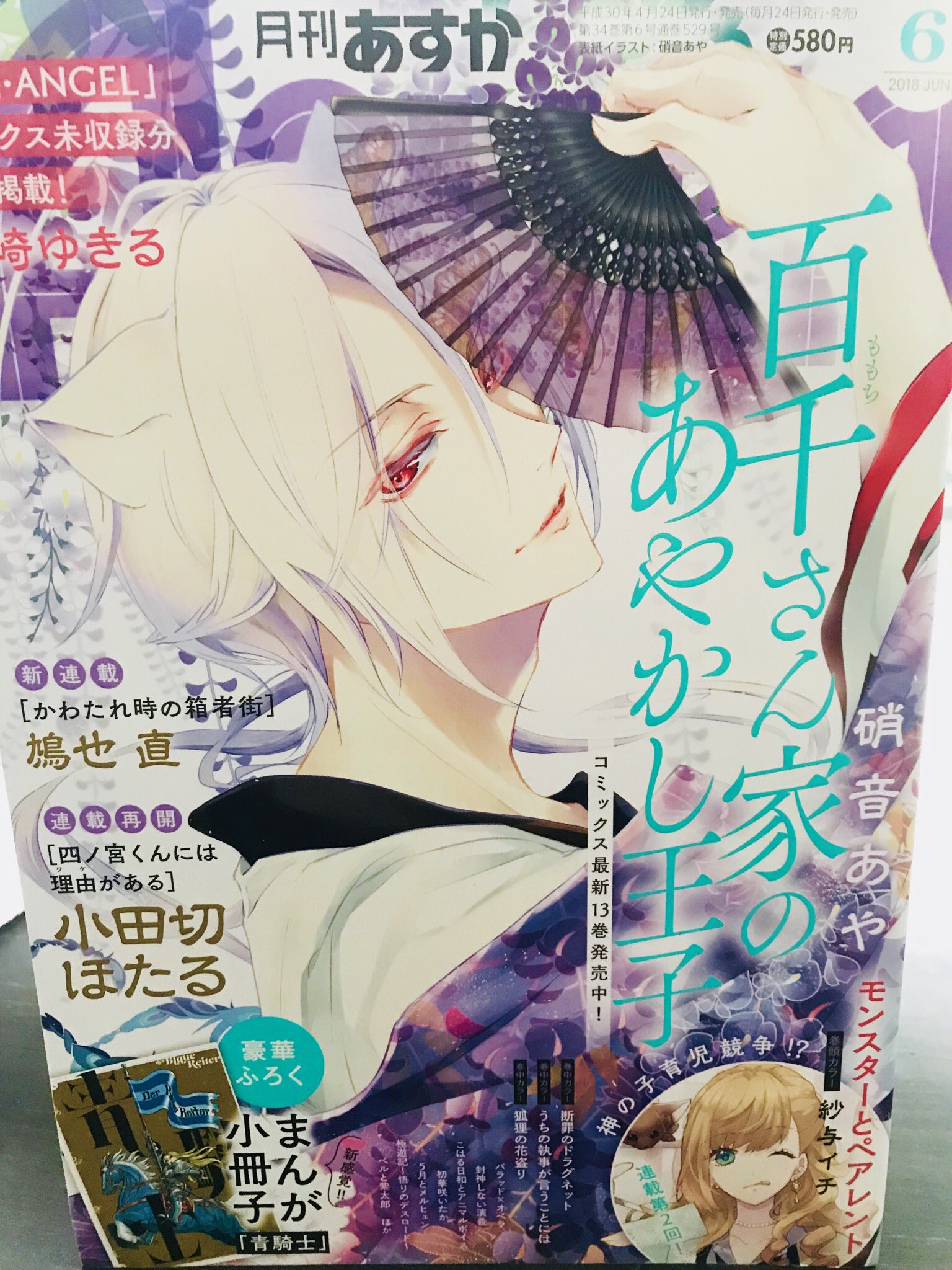 硝音あや オトメのオモチャ 3巻 5 13発売 本日発売月刊asuka 百千さん家のあやかし王子 表紙頂いています なにげに裏面もカッコ良い広告が 本編はちょっと妖しげ 表紙イラのquoカードプレゼントもあります 硝音あや オトメのオモチャ 3巻 5 13発売 本日発売月刊asuka 百千さん家のあやかし王子 表紙頂いています なにげに裏面もカッコ良い広告が 本編はちょっと妖しげ 表紙イラのquoカードプレゼントもあります