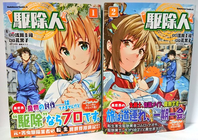 駆除人２巻を完全無料で読める Zip Rar 漫画村の代役発見 みんなのココロ