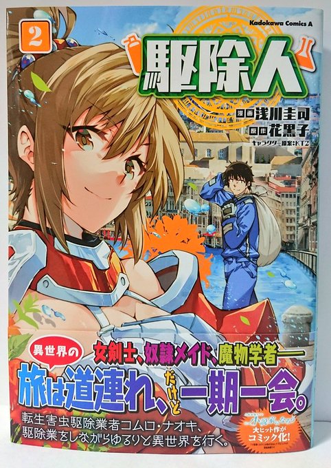 駆除人２巻を完全無料で読める Zip Rar 漫画村の代役発見 みんなのココロ
