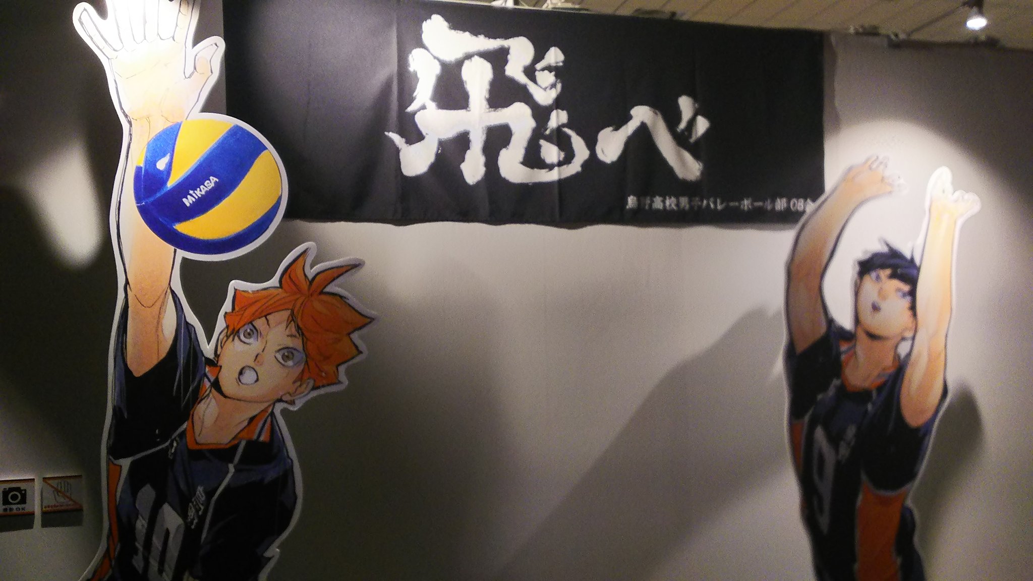 送料込みライン ハイキュー展 MIKASA ボール おもちゃ・ホビー・グッズ