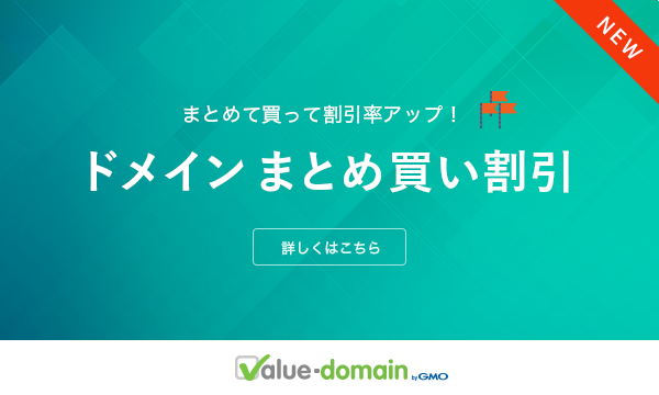 ValueDomain's tweet photo. 本日4月24日より、ドメインを多く申し込みされる方向けに「まとめ買い割引」を開始いたしました。

同じドメインを31個以上登録で、登録料金が割引価格になります。
さらに、51個以上、101個以上と登録数に応じて割引率もアップします！

▼ 詳細はこちら ▼
https://t.co/rcJXLsX7ah https://t.co/RJbtb0Lse0