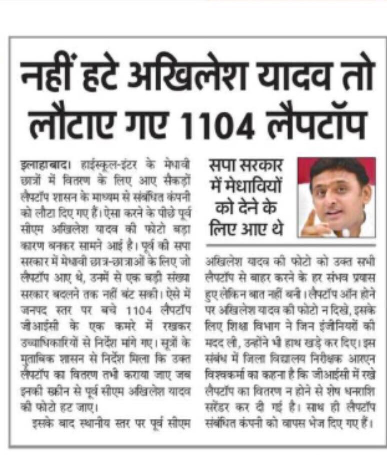 yadavakhilesh's tweet photo. मेधावी छात्रों को बाँटे जाने वाले लैपटॉप कम्पनी को वापस करना प्रदेश को पीछे ले जाने वाला क़दम है। सरकार इन लैपटॉप का जो भी दाम तय करेगी हम उस दर पर उन्हें ख़रीदकर ख़ुद मेधावी छात्रों में वितरित करने के लिए तैयार हैं। सरकार को राजनीति छोड़कर छात्रों को प्रोत्साहित ���रना चाहिए। https://t.co/wuvmIpHacU