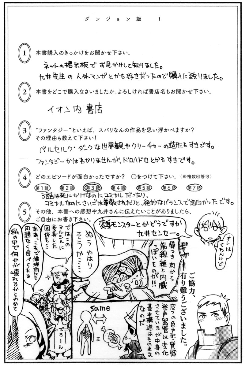 R One ろん ３巻 11月13日発売 בטוויטר ちょっとダンジョン飯の話していいですか 今回ね シェイプシフター回があるんですよ しかも変身スライムにも言及してるんです 何で急にこんな話したかっていうと 僕ね 一巻のアンケで変身モンスター出してって描いたん