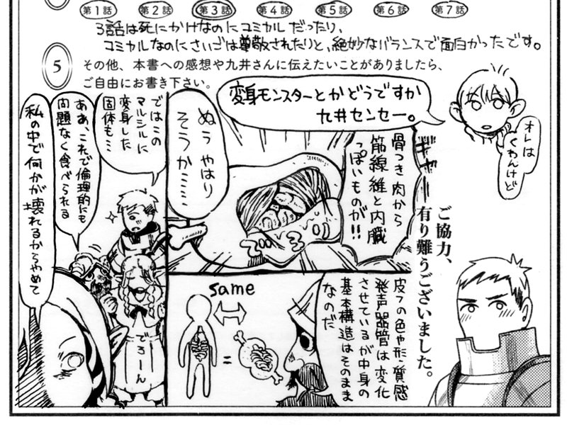 R One ろん ３巻 11月13日発売 בטוויטר ちょっとダンジョン飯の話していいですか 今回ね シェイプシフター回があるんですよ しかも変身スライムにも言及してるんです 何で急にこんな話したかっていうと 僕ね 一巻のアンケで変身モンスター出してって描いたん