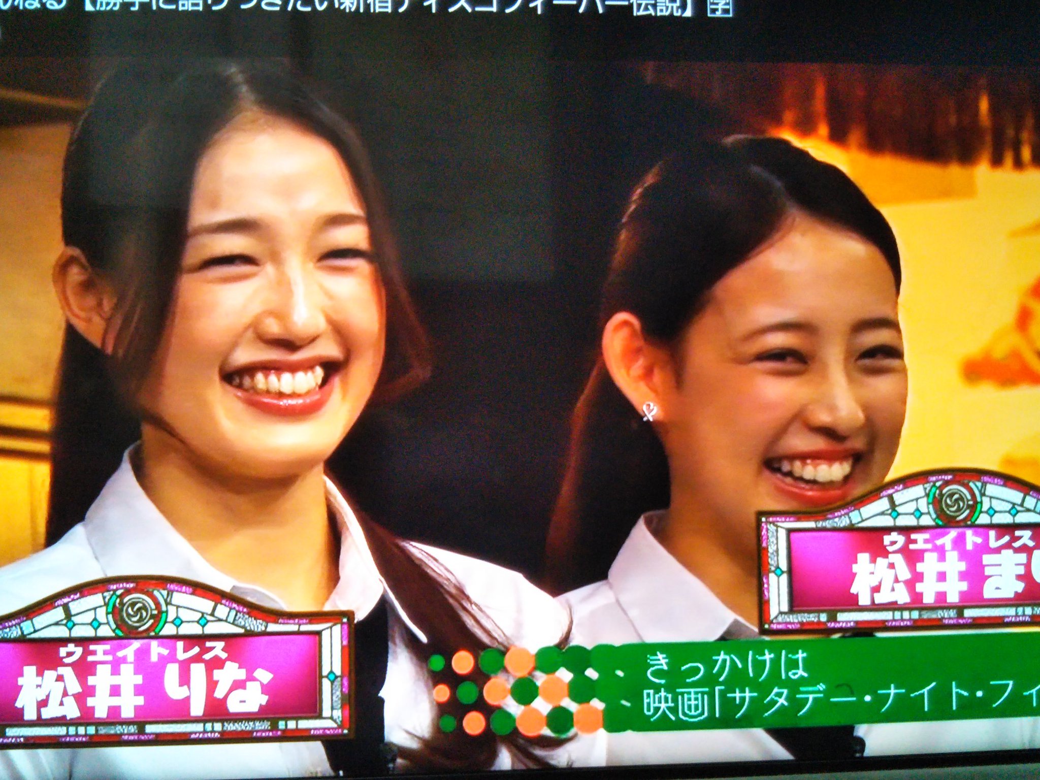 松井りなヌード画像 chiakoh1977 na platformě X: „たいむとんねるを観ていたら、松井姉妹が出ていたよ！ラッキー♥ #松井りな #松井まり  https://t.co/jcz5iOSgQy“ / X