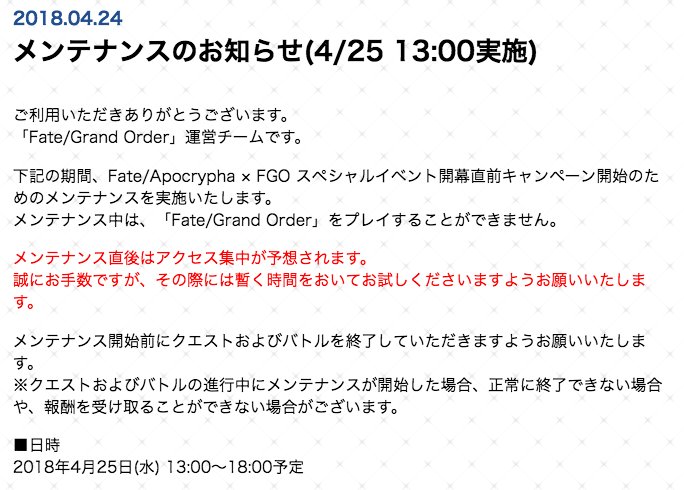 Fgo攻略班 Appmedia 明日は13時から18時までメンテナンスあります 運営様より データダウンロードもやってね とお願い書いてありました そして ショップと強化画面でもプレゼント受け取りが可能に これ実はかなり良いアップデート Fgo