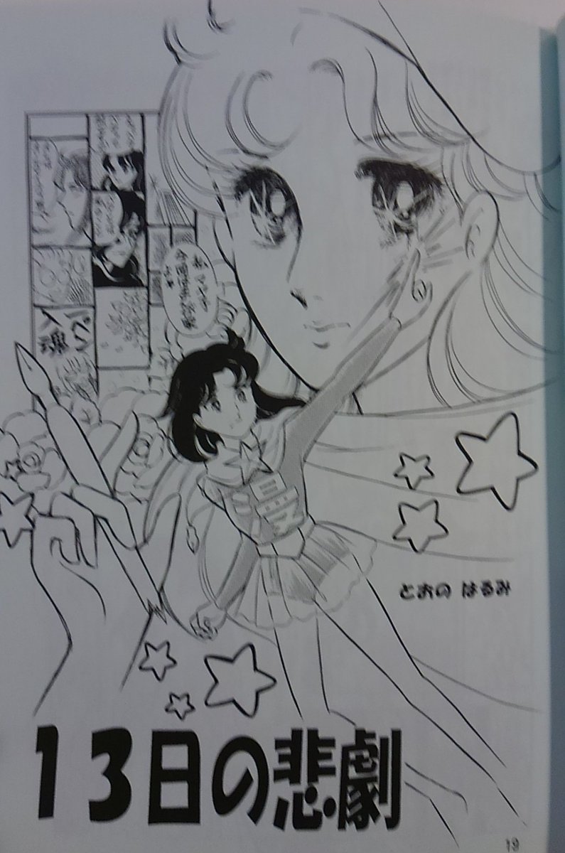 〝けろけろ開運堂@5/5ティアT45b〟さんと私はその昔『ガラスの仮面』のアシを共にしたことがありました(私の方は、お手伝いしたのは短い期間でしたが)。その頃のアシ生活を赤裸々に描いた堂々6ページ作品!『13日の悲劇』は、『カエルたちに明日はない』に収録!>RT 