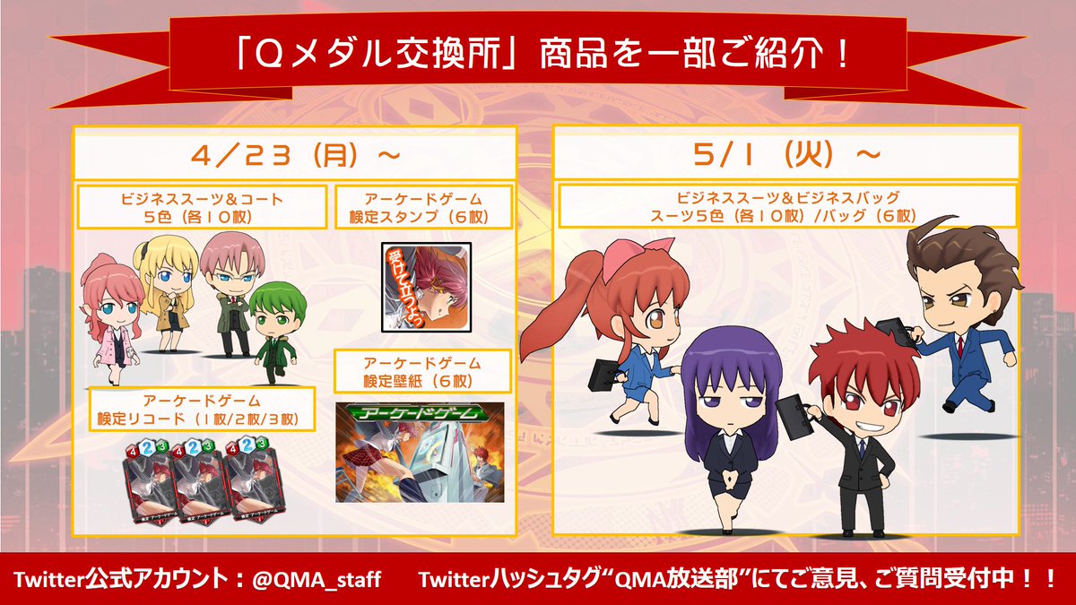 リコードアリーナでQメダルを稼ぐには!? 次の条件で、魔法石が通常より