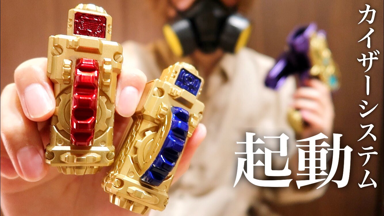 Twitter 上的 Rin Ch K 今日の動画は カイザーシステムのフルボトル T Co Yuxescs5bv 仮面ライダービルド T Co Cyzdq1t03x Twitter