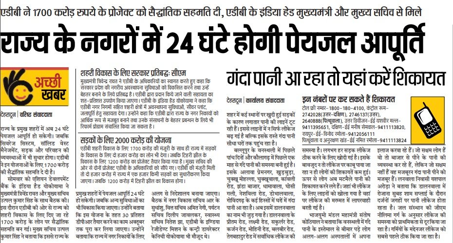 राज्य के नगरों में 24 घंटे होगी पेयजल की आपूर्ति