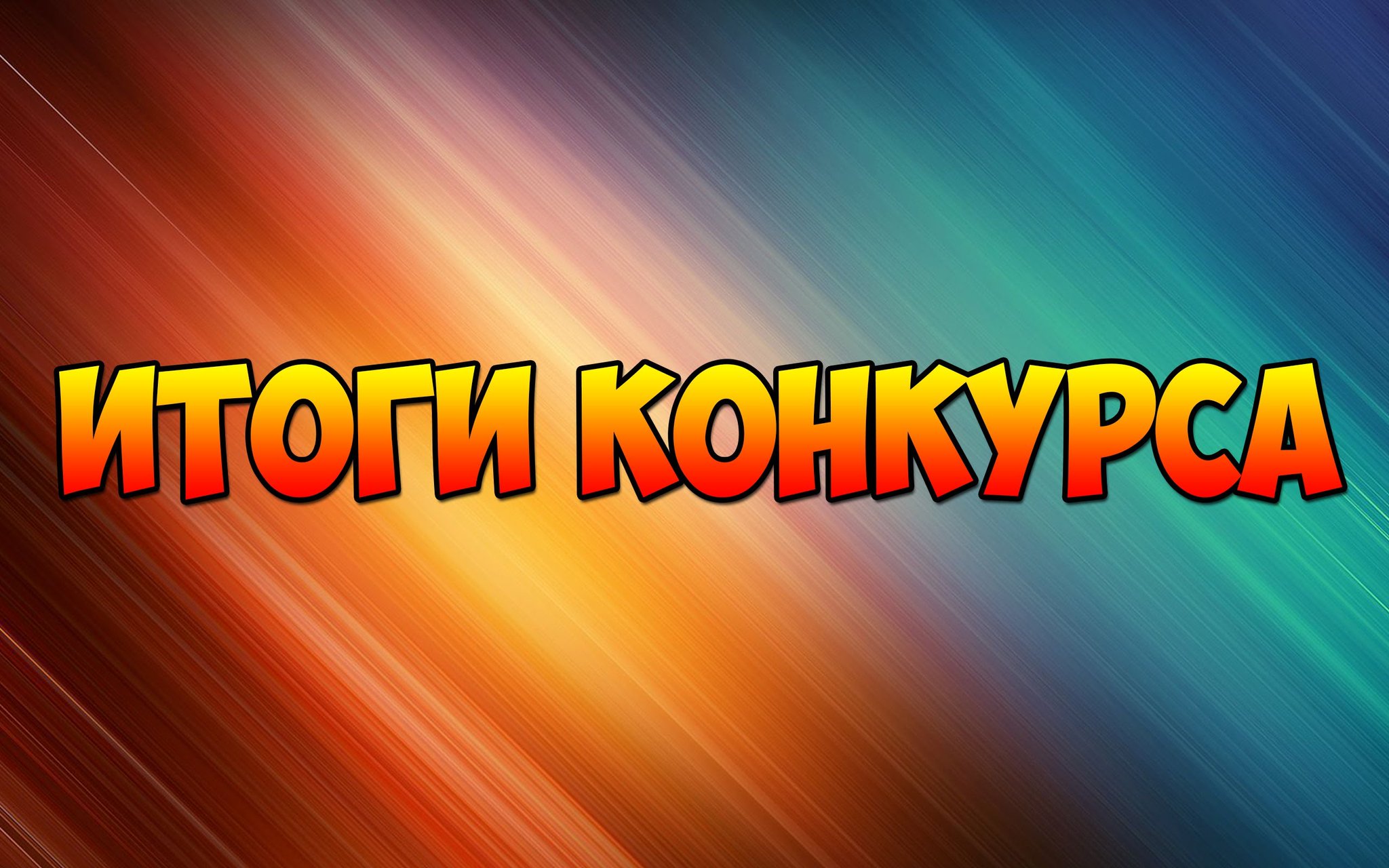 Для, картинка с надписью участники