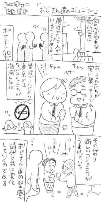 観光名所でもないのにやたら人が集まる所増えたよね。
ポケGOはすっかり中高年層に浸透したんやね。 