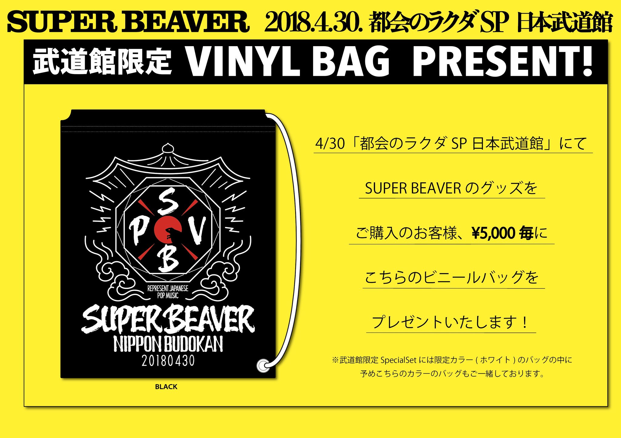 SUPER BEAVER on X: 
