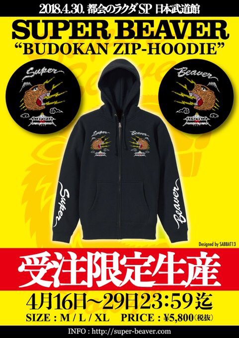 super_beaver's tweet photo. 【改めまして！③】

そして、日本武道館単独公演を記念したジップパーカーの注文を絶賛受付中です！

4月29日(日)の23:59ご応募〆切です！
完全受注生産となりますので、お忘れなく！！
※数量・サイズ間違いにご注意下さい。

詳しくはコチラをご覧ください！→ https://t.co/DwwGmRM6J8… https://t.co/G8GKAqucYr