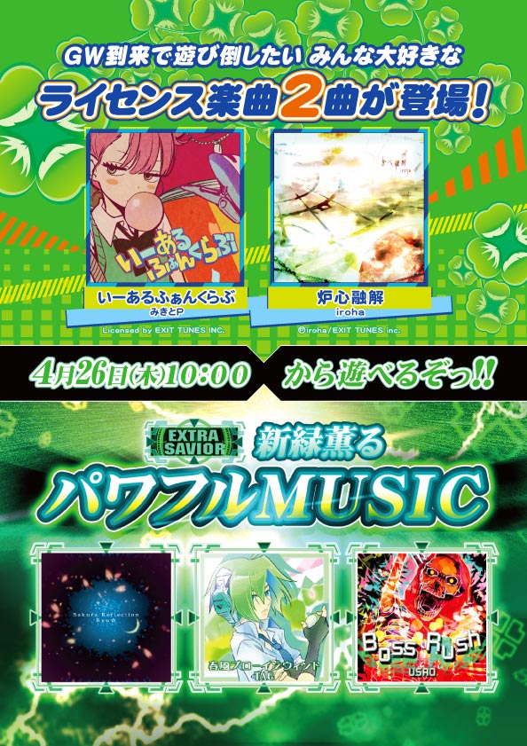 bemanistyle's tweet photo. #DDR players can enjoy 2 licenses (except USA☹️) plus 3 Extra Savior #BEMANI crossovers on 4/26!
Plus, the number of steps gained in Rinon's Adventure will be increased, and ENDYMION can be challenged from EXTRA Lv1!
#LetsDDR
https://t.co/WmzonINCh9 https://t.co/WUUmdvDdH5