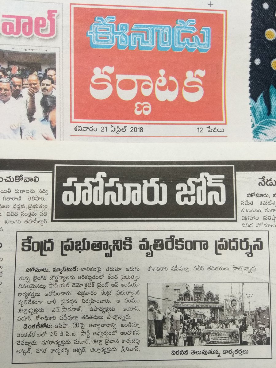 sdpikrishnagiri's tweet photo. #21April2018 #JusticeForAsifa #Protest  #Denkakanikottai @dinathanthi @dinakaranonline @Eenadu_Newspapr https://t.co/ZFkDgpb2Rw