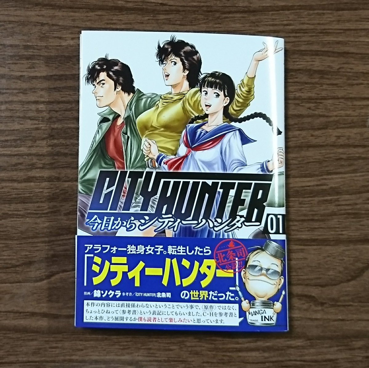 田中周 園芸部 در توییتر 読んだ本 新刊 今日からシティーハンター 1巻 錦ソクラ 近代麻雀の一八先生でお馴染み錦ソクラの シティーハンターパロ 絵だけじゃなくてコマ割りとかも完全にシティーハンター ただこれ マンガとして面白いかといえばイマイチで 結局