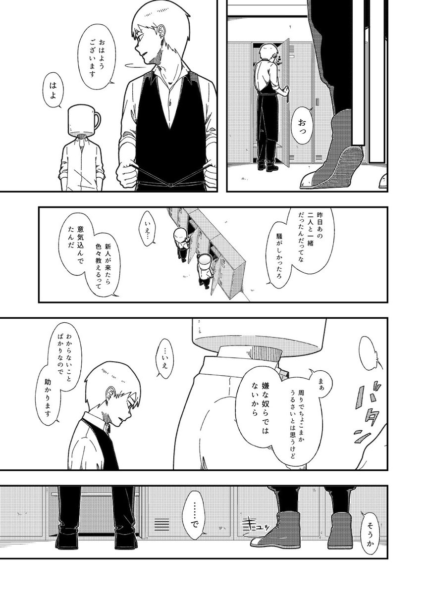 異形頭なカフェ 上野の漫画