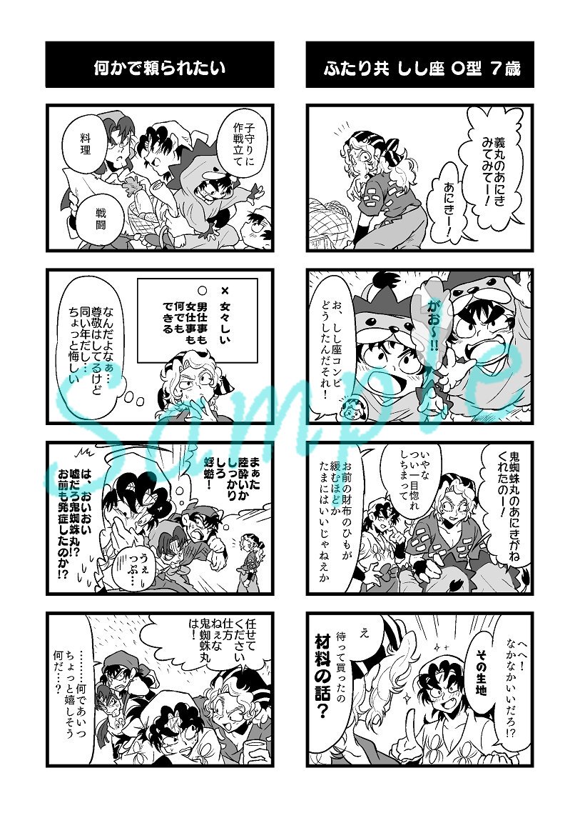 ちよこ 在 Twitter 上 超忍fes18頒布物 新刊は兵庫水軍さんの10年前の日常妄想四コマです 水練コンビと25歳コンビが多めで水軍皆がわちゃわちゃしてます すいぐんさんの よんこま A5 p 300円 よろしくお願いします お品書きはまた後日 T Co