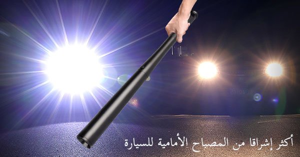 Kuways_Official's tweet photo. إنه مصباح يدوي فارد ذو الضوء القوي LED وبمادة سبائك الألومنيوم وشكل خفاش البيسبول 
لخصم ل70%
تسوق الآن 👇👇https://t.co/GF4vBzpBhn https://t.co/xC00Li2z39