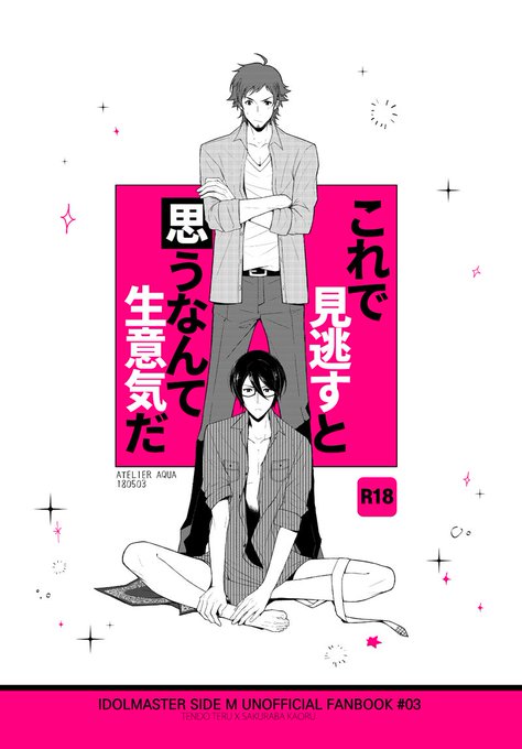 ミラフェス輝薫新刊表紙できた～～本文は…まだだね… 