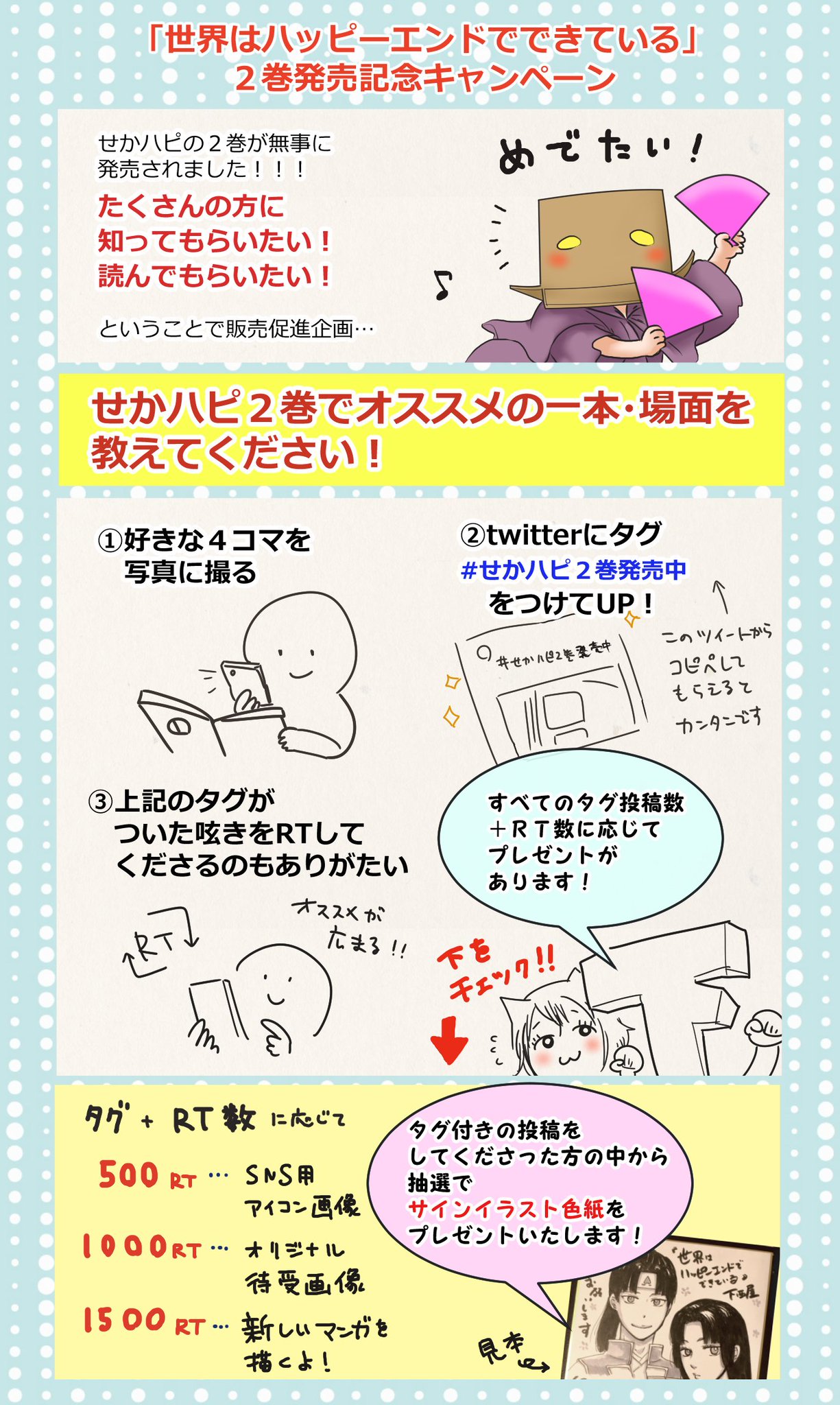 下西屋 お知らせ 世界はハッピーエンドでできている の２巻が発売されました わーい ７つの誰も不幸にならない童話４コマ漫画を収録しています タグと画像付きのご感想を呟くとプレゼントがもらえるキャンペーン企画もありますのでよろしく