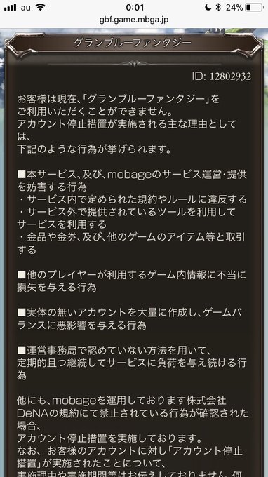 グラブル 垢ban報告多数あり 何もやってないのに なぜbanされたかわからない グラブル春のban祭り まとめダネ