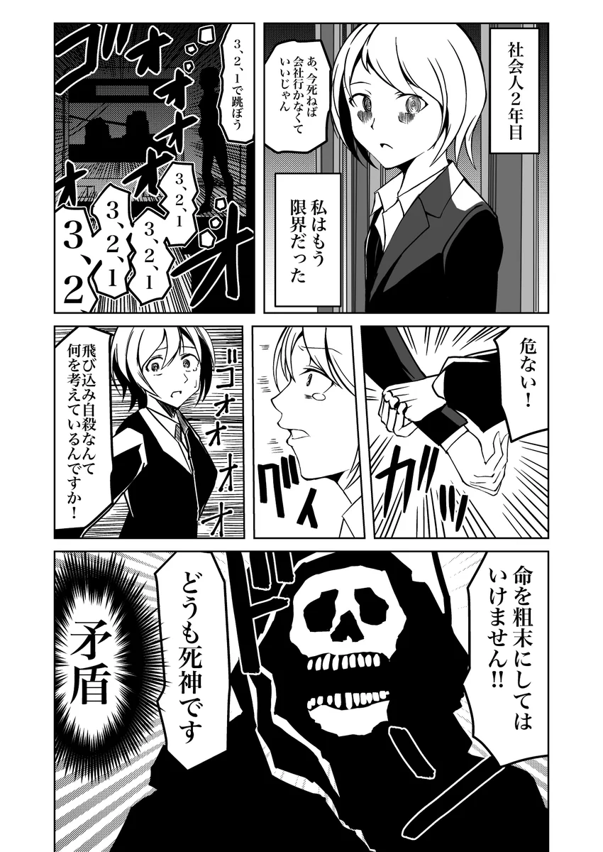 時には息抜きも重要！！　死神が教えるこの世を上手く生きるコツ
