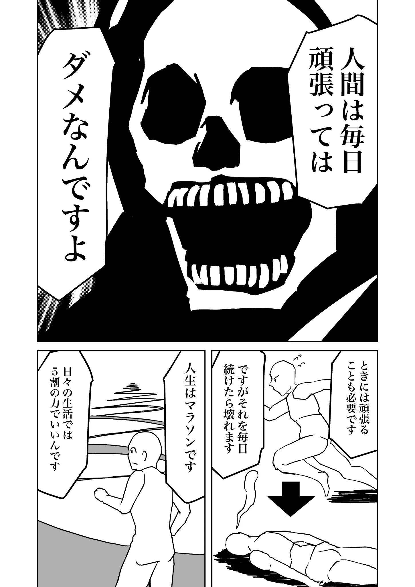時には息抜きも重要！！　死神が教えるこの世を上手く生きるコツ