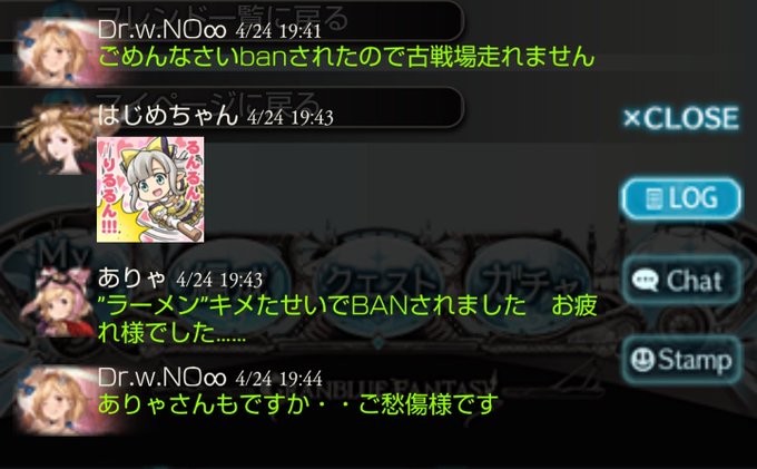 グラブル 垢ban報告多数あり 何もやってないのに なぜbanされたかわからない グラブル春のban祭り まとめダネ