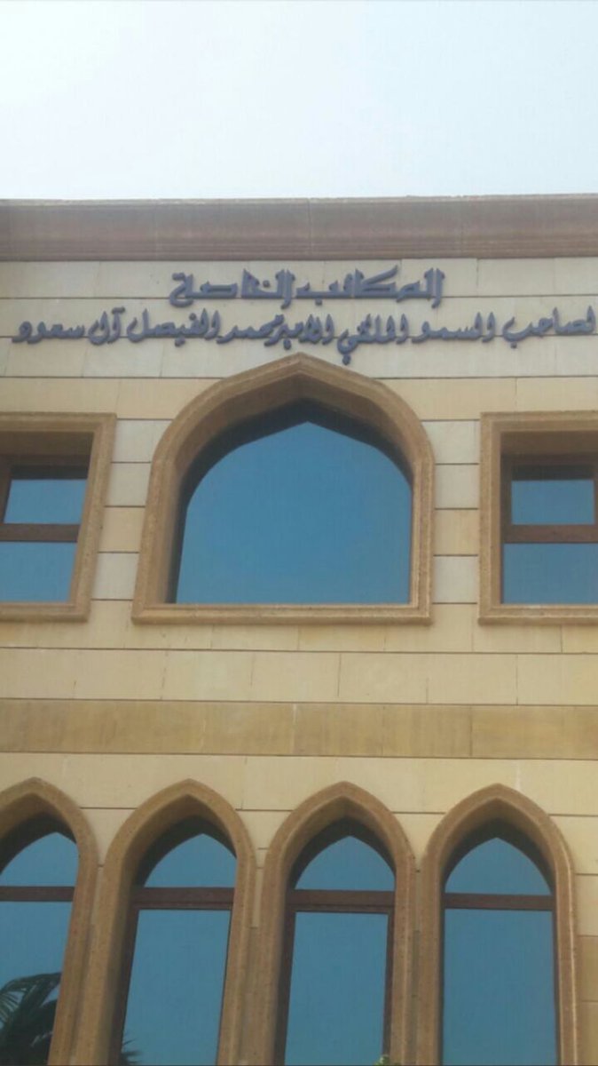 MohammedNejaim's tweet photo. #ضحايا_مكاتب_الفيصل 
وصمة عار ومهزلة حجز اموال وارباح ابرياء وتسريب اخبار شفهية عن نسبة كبيره نهاية ٢٠١٨ كذب تزيد وتنقص (تجربة ثلاثة سنوات) دليل استهتار بحقوق الضحايا وتغاضي الجهات المعنية في جدولة إعادة الأموال في عقود الا بانصاف ولاة الامر وشرع الله !!

@Saudi_SAGIA 
@SaudiCMA https://t.co/rM3i7rzgOz