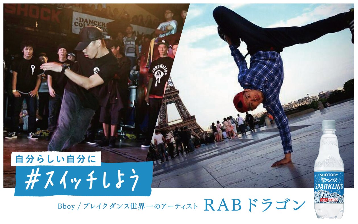 Dragon 帽子を前にしてる時はブレイクダンスしてる時 帽子を後ろにしてる時はリアルアキバボーイズの時 帽子で自分のキャラクターをスイッチ スイッチしよう 南アルプススパークリング Pr T Co Hidckqmdtz T Co 0s68obztdq Twitter