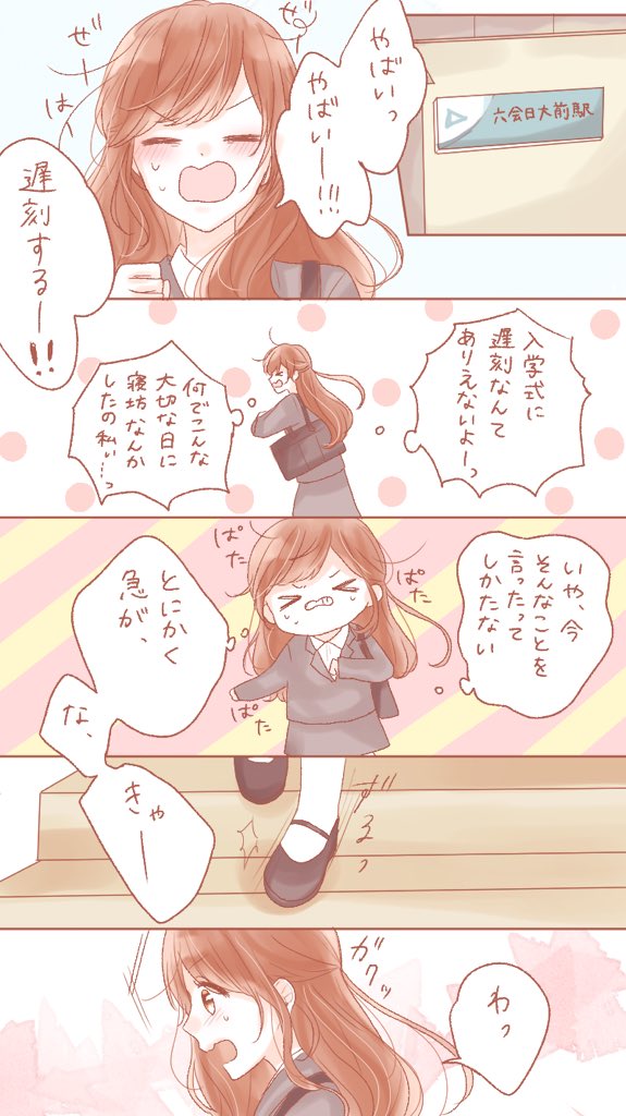 #日本大学生物資源科学部 さんとコラボして、大学が舞台の胸キュン漫画
『#恋するムツアイ』を描かせて頂きました(*´°`*)
これから少しずつ公開されるので是非、読んでもらえたら嬉しいな??
第1話、六会日大駅前で、
『出…