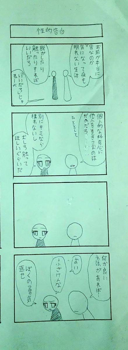 題材的に、キャラをのせようとはしました。(のせようとはした)#4コマ 