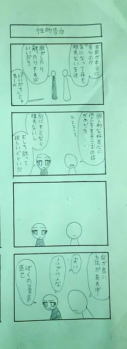 題材的に、キャラをのせようとはしました。(のせようとはした)#4コマ 