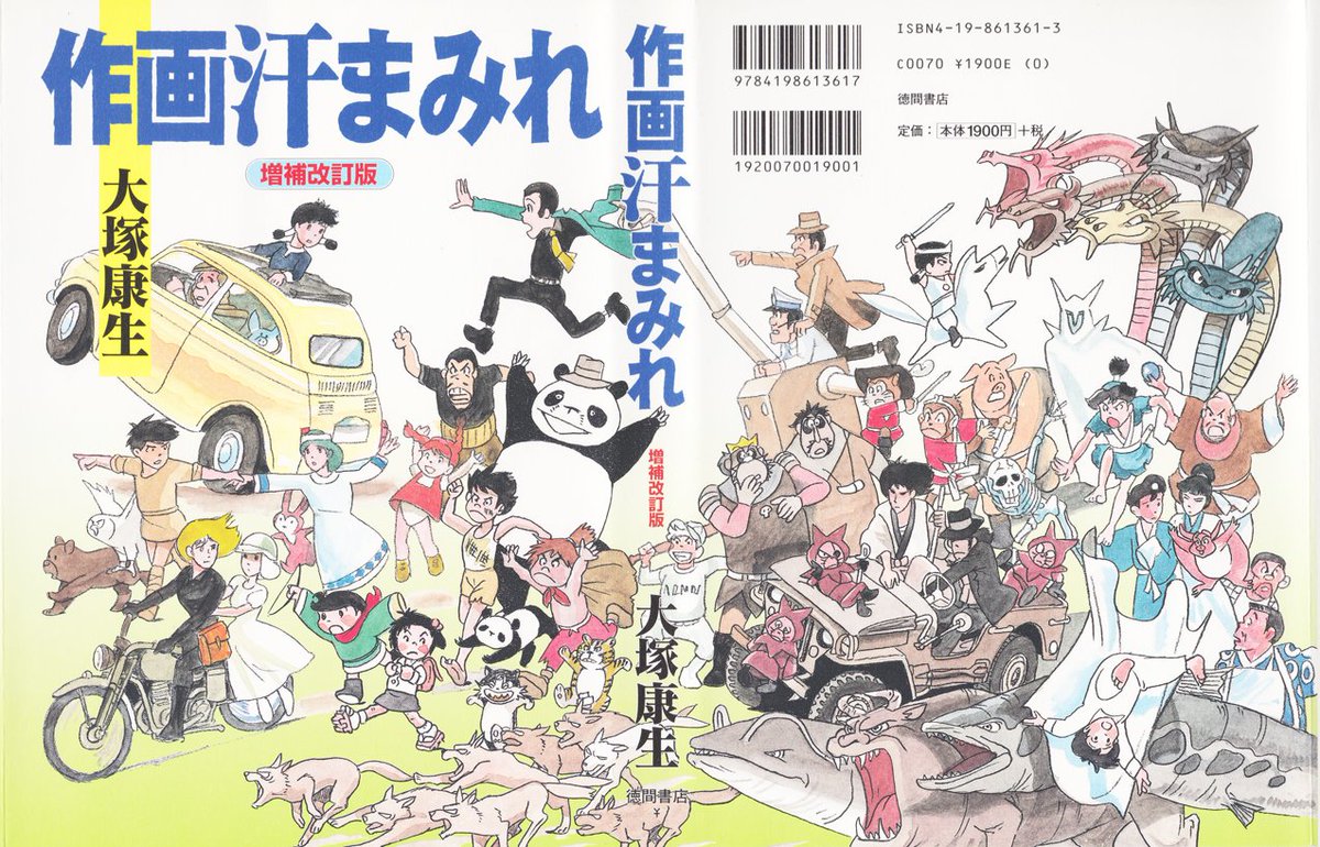 Siyn A Twitter 作画汗まみれ 中身はそれぞれ微妙に違う いつからか大塚さんの描く銭形の鼻がおかしな形になっちゃうんだよねｗ