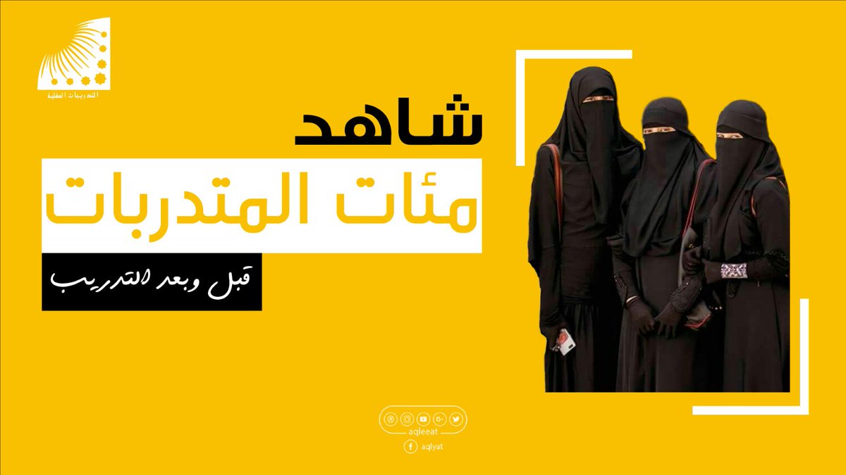 fahdelbaloshy21's tweet photo. تنويه / دفعة 115
بدأالتسجيل لـ #دورة_انعاش_العقل ومضاعفة الحفظ #دفعة_115
ويتم قبول طلبات الاشتراك حتى يوم الثلاثاء : 22 شعبان 1439 هـ - : 8/5/2018 م
للاشتراك انقر
https://t.co/yYPJNnmie9 
#انعاش_العقل_طالبات
https://t.co/y2NiDy9vnA https://t.co/1jxIi1ydQt
